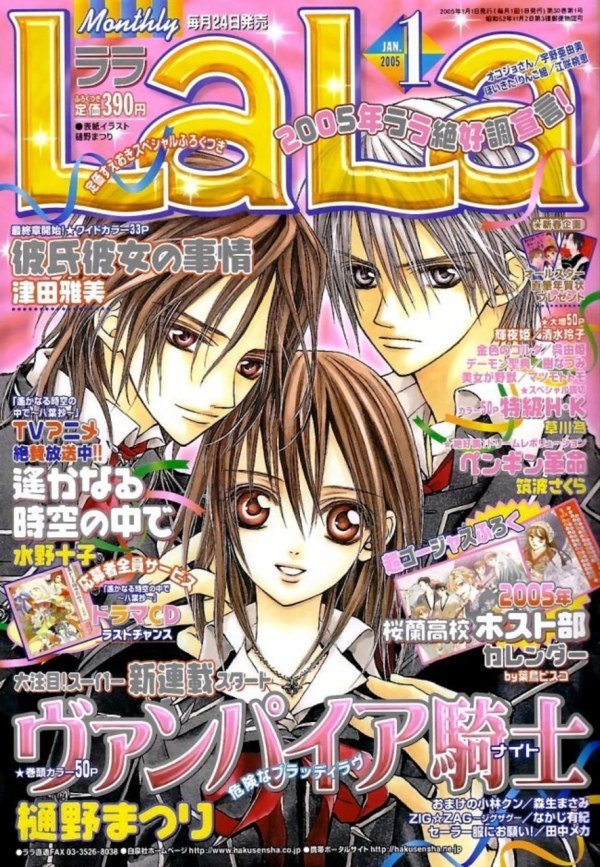 月刊ララ (Monthly LaLa) 2005 #1 Reviews