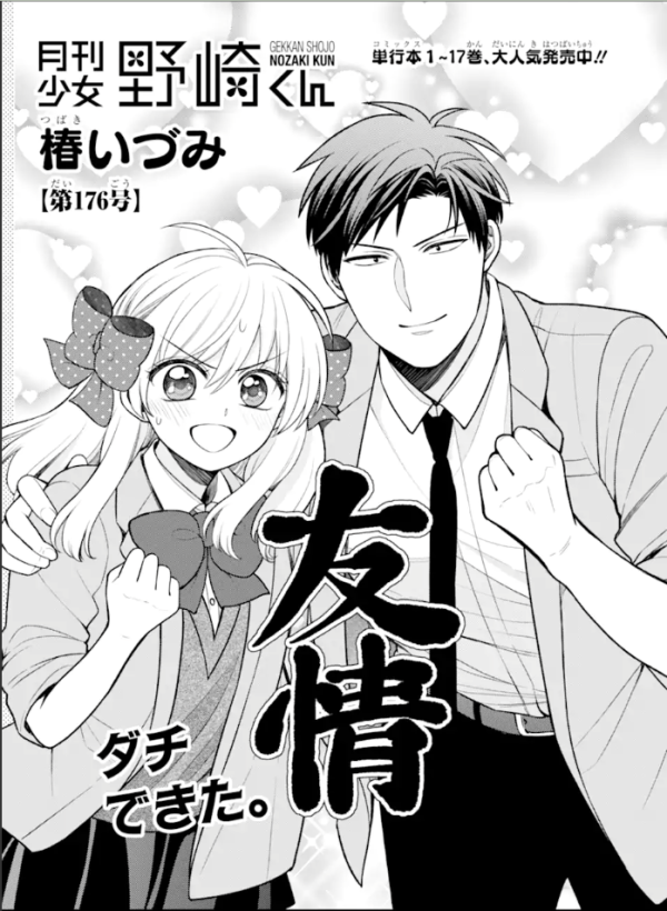 月刊少女野崎くん (Monthly Girls' Nozaki-kun) #176 Reviews