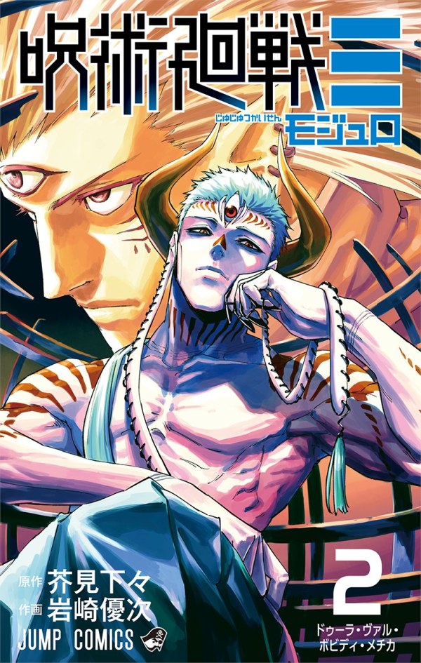 呪術廻戦≡ (Jujutsu Kaisen Modulo) Vol. 2 TP Reviews