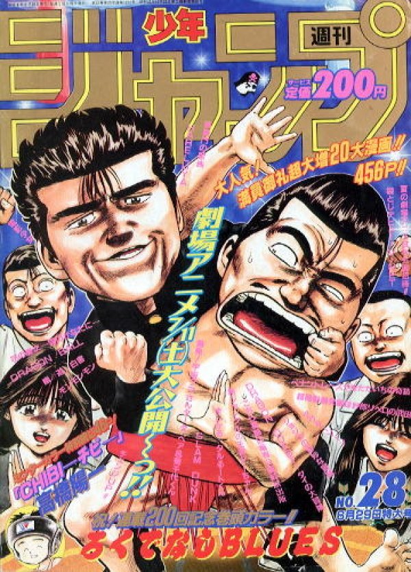 週刊少年ジャンプ (Weekly Shonen Jump) 1992 #28 Reviews
