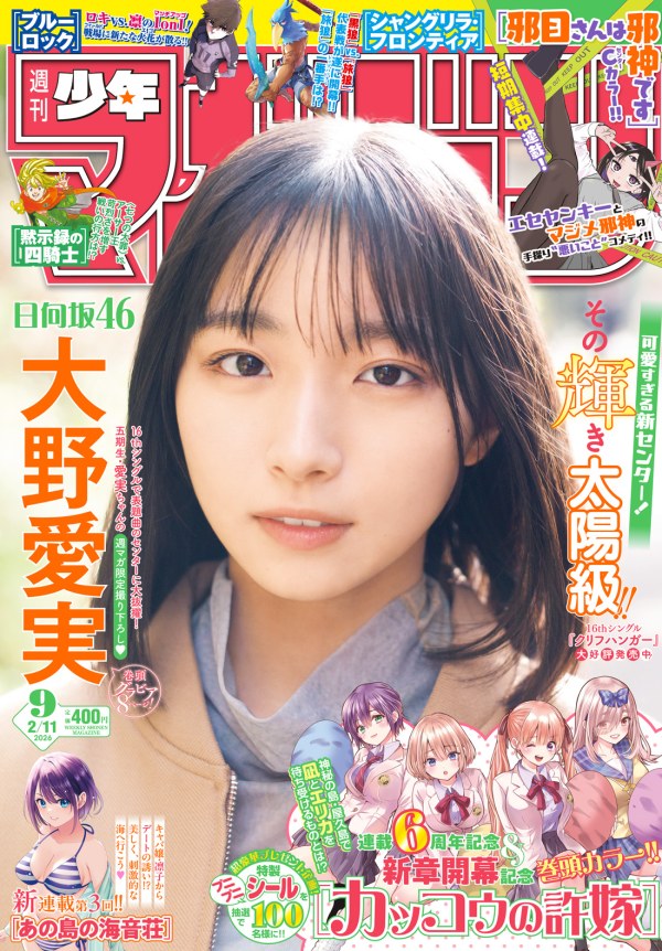 雑誌 週刊少年マガジン (Weekly Shonen Magazine) 2026 #9 Reviews