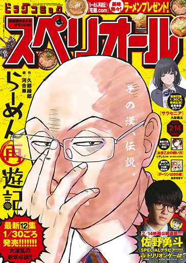 ビッグコミックスペリオール (Big Comic Superior) 2025 #4 Reviews