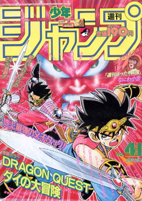 週刊少年ジャンプ (Weekly Shonen Jump) 1993 #41 Reviews