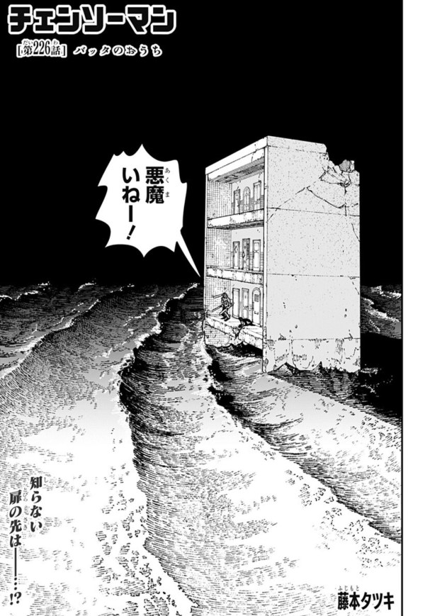 チェンソーマン 第二部 (Chainsaw Man) #226 Reviews