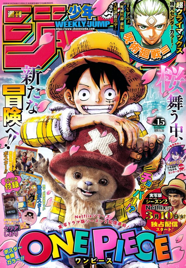 週刊少年ジャンプ (Weekly Shonen Jump) 2026 #15 Reviews