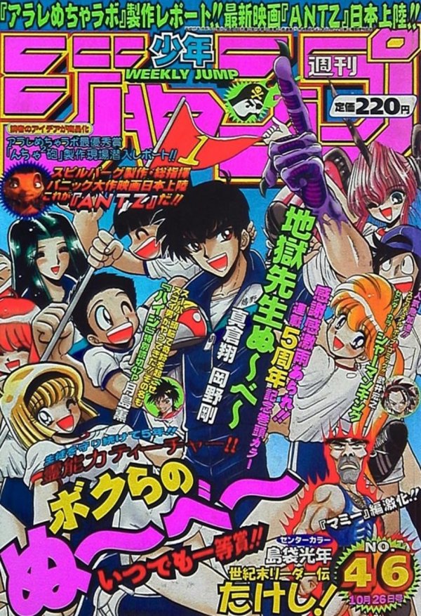 週刊少年ジャンプ (Weekly Shonen Jump) 1998 #46 Reviews