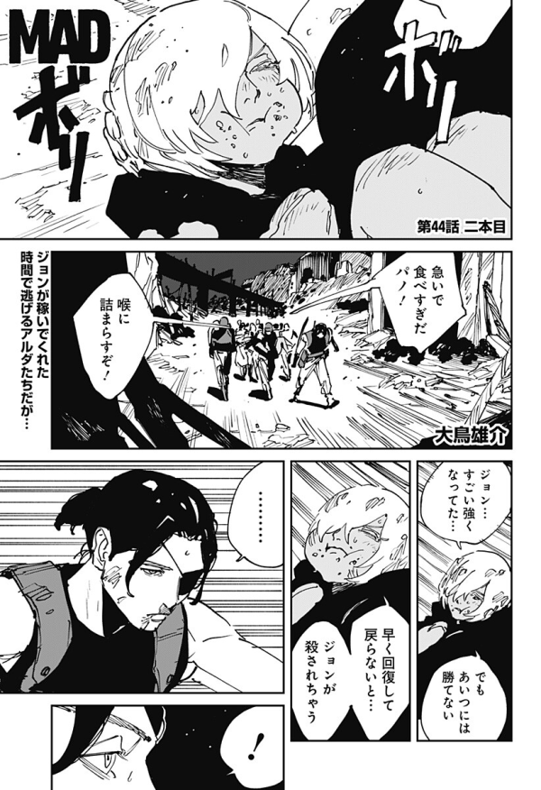 MAD様 マッド (Mad) #44 Reviews