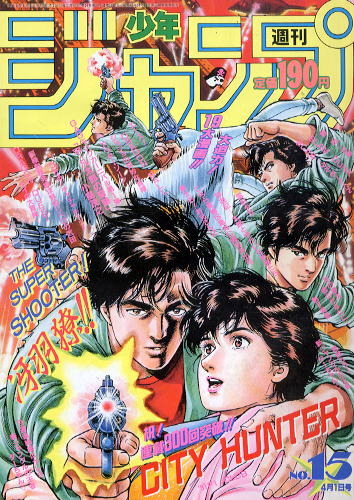 週刊少年ジャンプ (Weekly Shonen Jump) 1991 #15 Reviews
