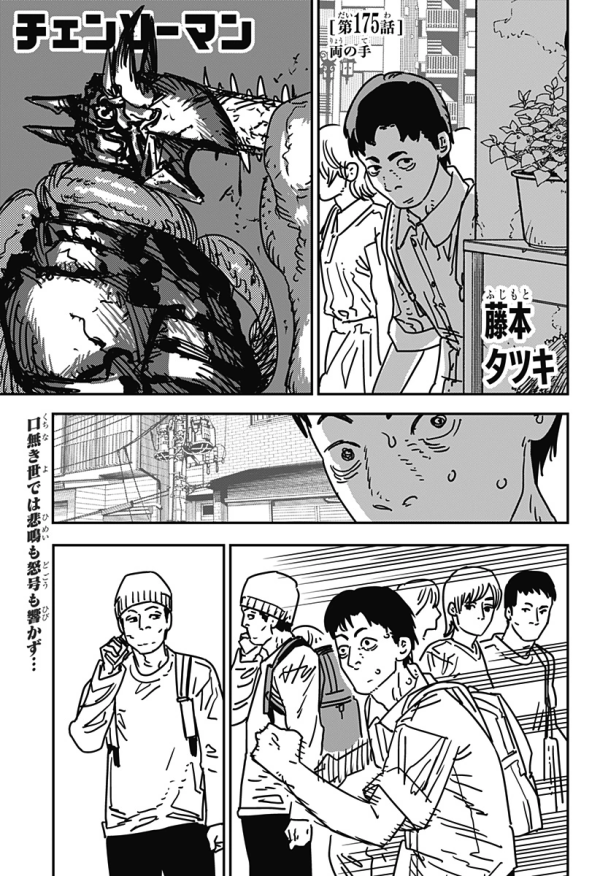 チェンソーマン 第二部 (Chainsaw Man) #175 Reviews