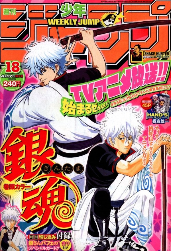 週刊少年ジャンプ (Weekly Shonen Jump) 2006 #18 Reviews