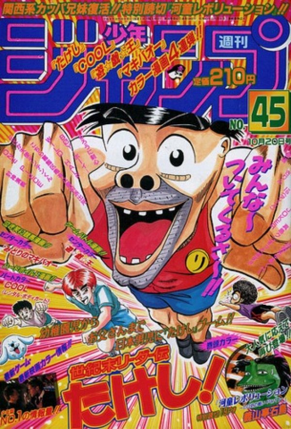 週刊少年ジャンプ (Weekly Shonen Jump) 1997 #45 Reviews