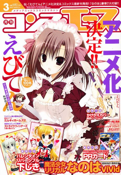 コンプ エース 月刊コンプ エース Monthly Comp Ace 2012 3 Reviews