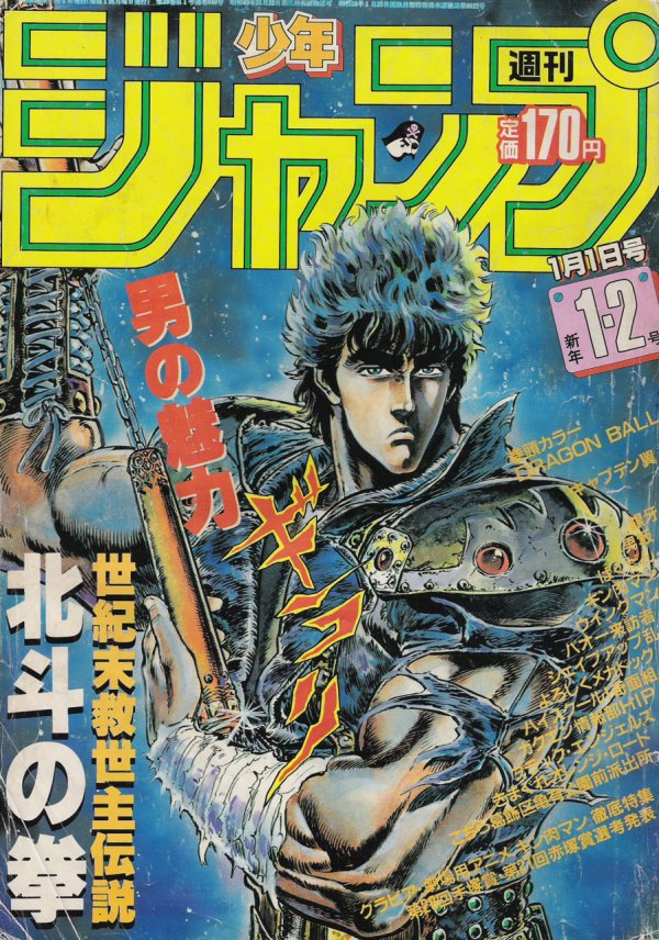 週刊少年ジャンプ (Weekly Shonen Jump) 1985 #1-2 Reviews