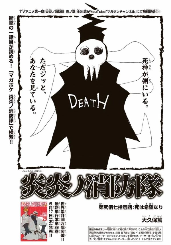 炎炎ノ消防隊 第8特殊消防隊 | 登場キャラクター｜『炎炎ノ消防隊 参ノ章』