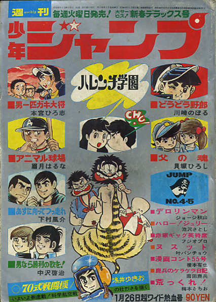 週刊少年ジャンプ (Weekly Shonen Jump) 1970 #4-5 Reviews