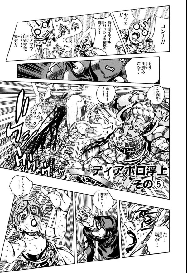 ジョジョの奇妙な冒険, Part 5: 黄金の風 (JoJo's Bizarre Adventure