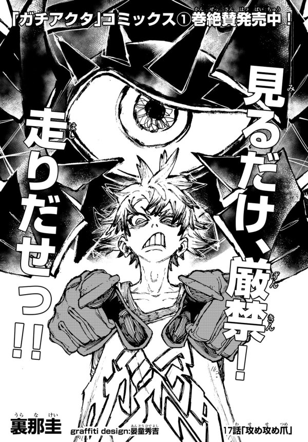 ガチアクタ (Gachiakuta) #17 Reviews