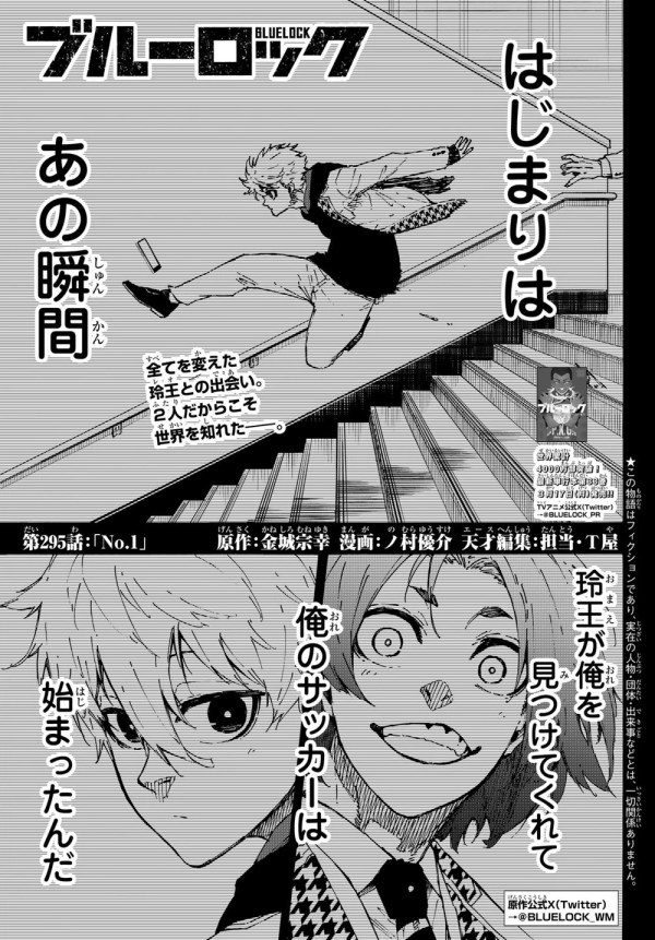 ブルーロック (Blue Lock) #295 Reviews
