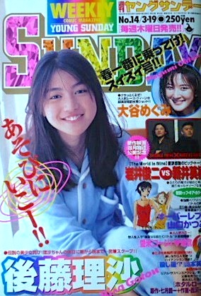 週刊ヤングサンデー1998年3月5日12号『殺し屋ー1ー』新連載/山本英夫/優香 週刊ヤングサンデー1998年3月5日12号『殺し屋ー1ー』新連載/山本英夫