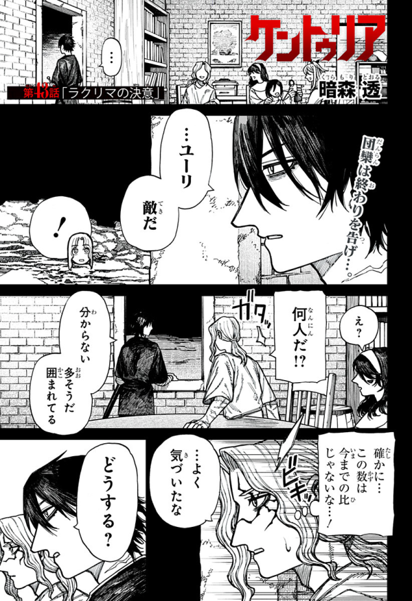 ケントゥリア (Centuria) #43 Reviews