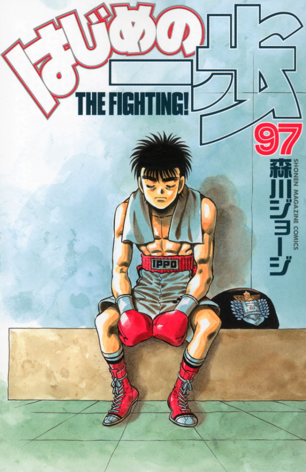 はじめの一歩 (Hajime no Ippo) Vol. 97 TP Reviews