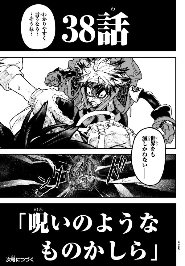 ガチアクタ (Gachiakuta) #38 Reviews