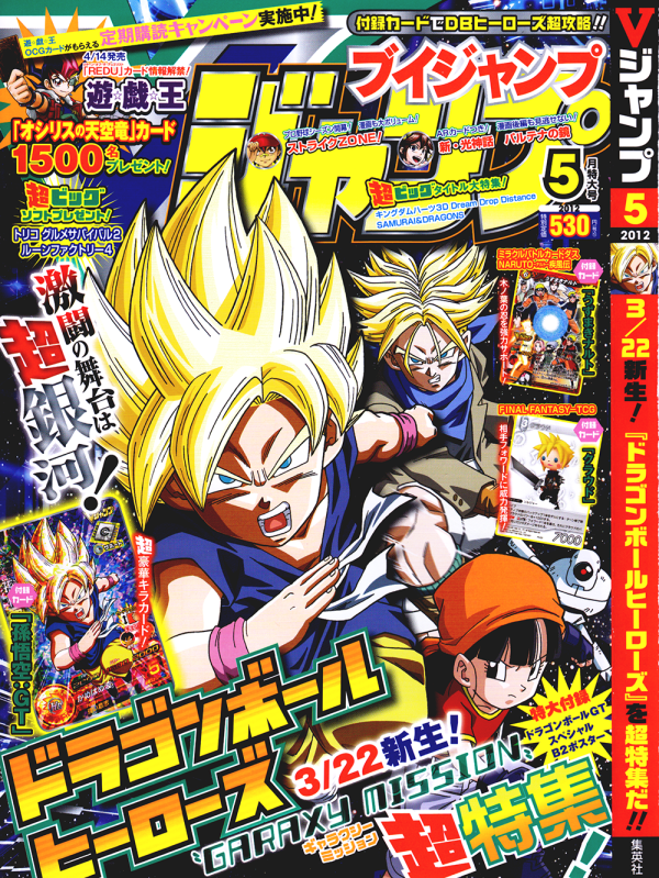 Vジャンプ (V Jump) 2012 #5 Reviews