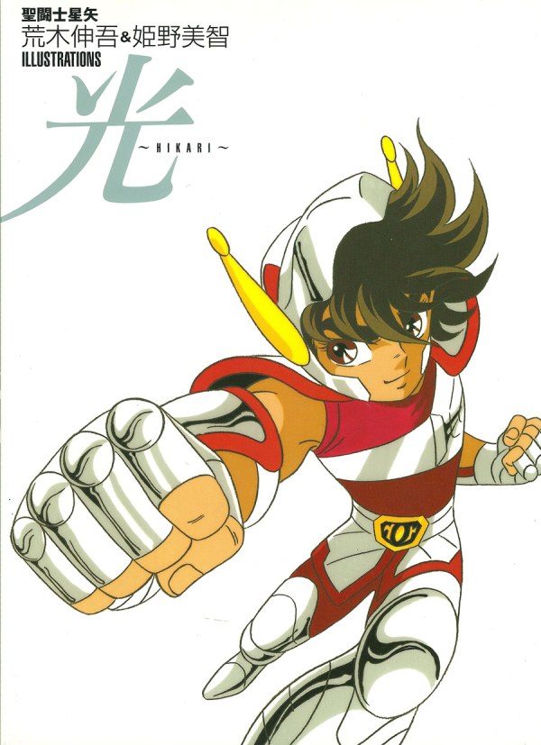聖闘士星矢 荒木伸吾&姫野美智ILLUSTRATIONS: 光-HIKARI (Saint Seiya
