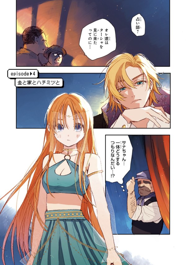 この世界の攻略本を拾ってしまいました (I Picked Up This World's