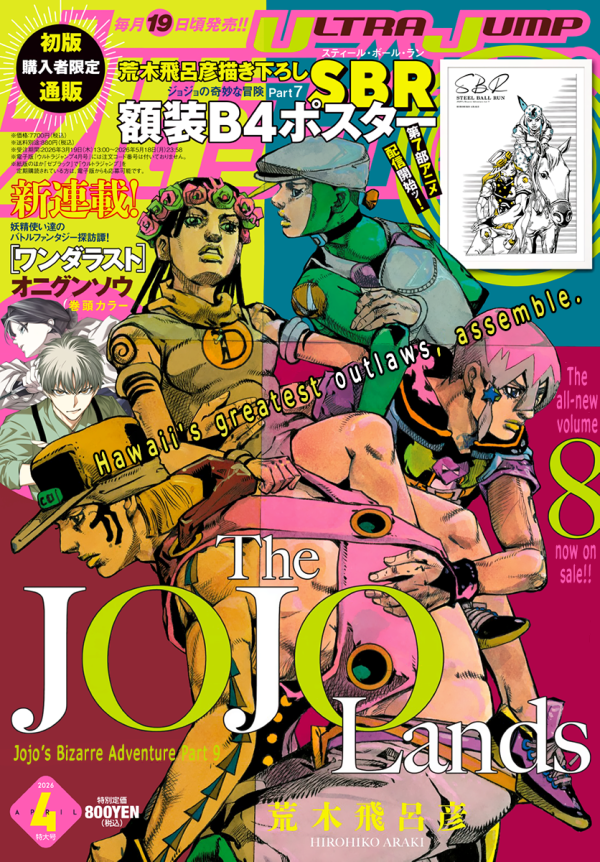 ウルトラジャンプ (Ultra Jump) 2026 #4 Reviews