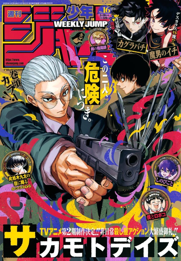 週刊少年ジャンプ (Weekly Shonen Jump) 2026 #16 Reviews