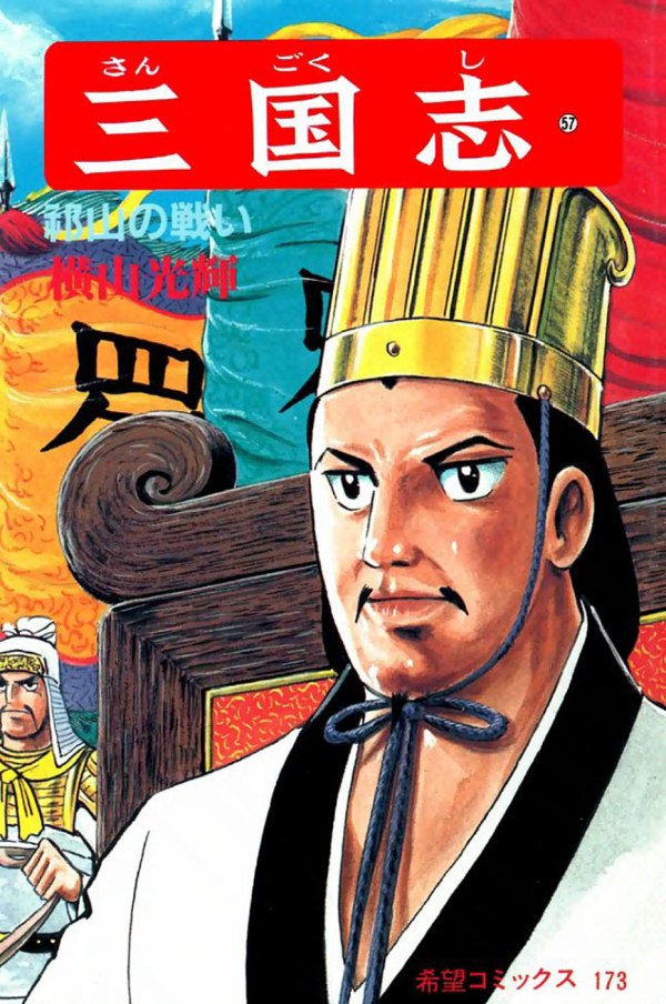 三国志古筆切（3-3）未表装 江戸時代 the Three Kingdoms 三国志 (Romance of The Three Kingdoms) Vol. 57 TP Reviews
