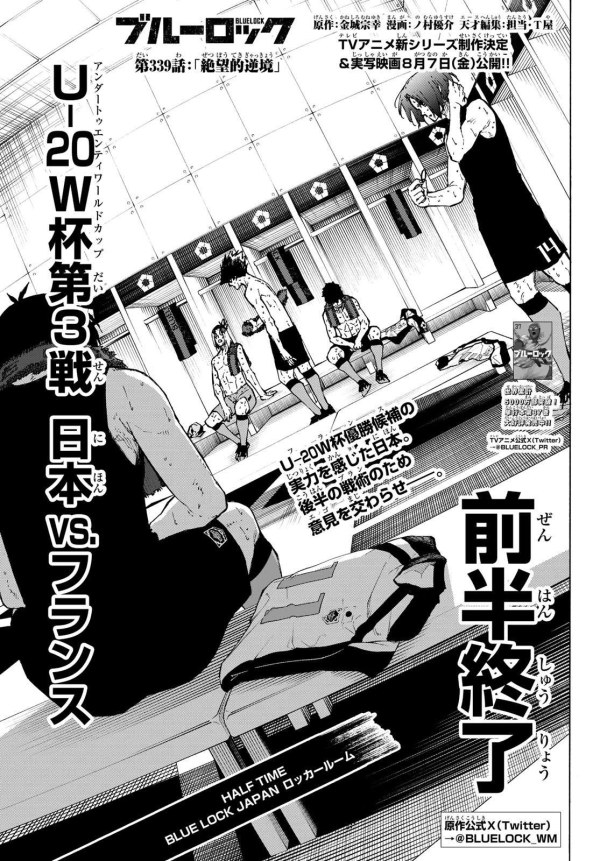 ブルーロック (Blue Lock) #339 Reviews