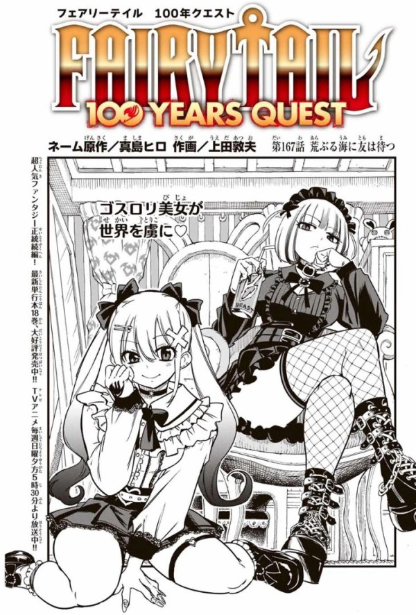 フェアリーテイル 100年クエスト (Fairy Tail: 100 Years Quest