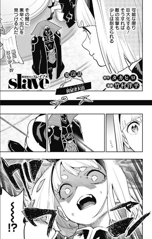 魔都精兵のスレイブ (Chained Soldier) #158 Reviews