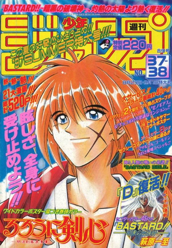 週刊少年ジャンプ (Weekly Shonen Jump) 1997 #37-38 Reviews