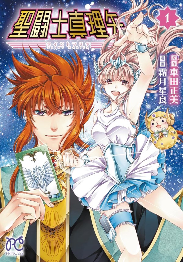 聖闘士真理矢 (Saint Mariya) Vol. 1 TP Reviews