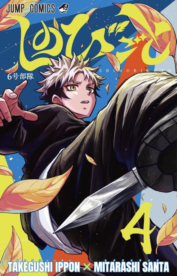 しのびごと (Shinobigoto) Vol. 4 TP Reviews