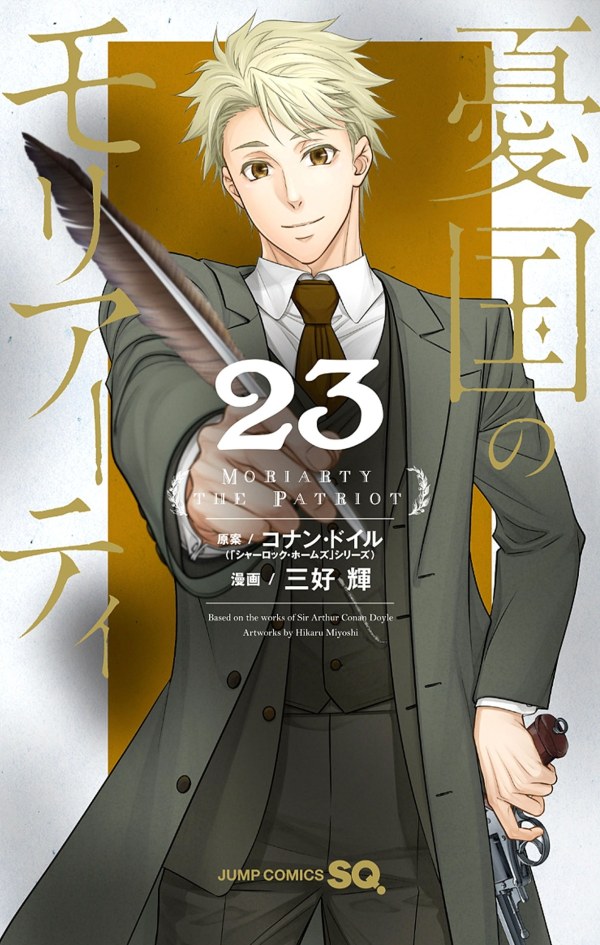 憂国のモリアーティ (Moriarty the Patriot) Vol. 23 TP Reviews