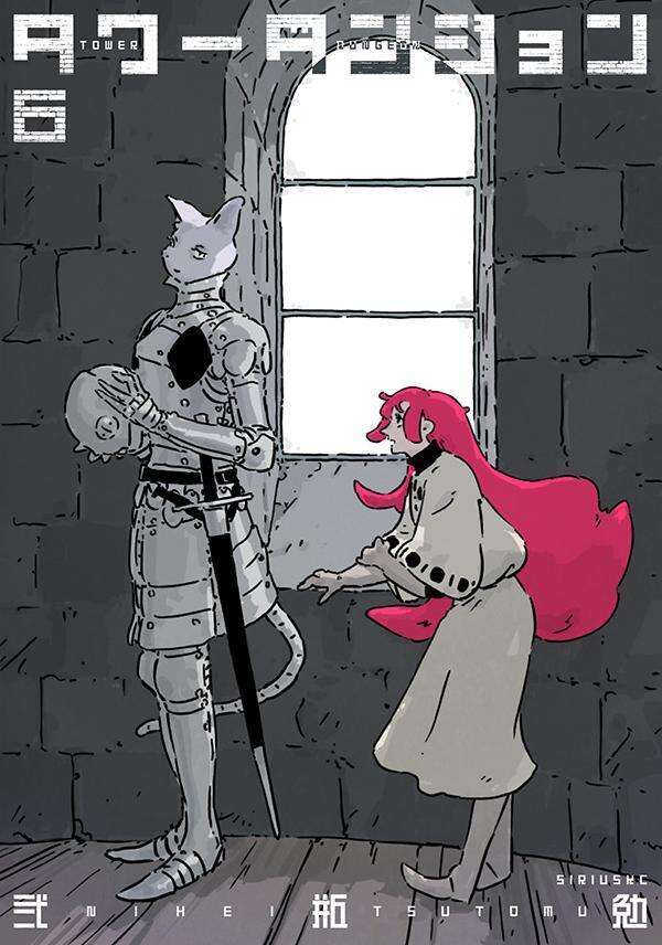 タワーダンジョン (Tower Dungeon) Vol. 6 TP Reviews