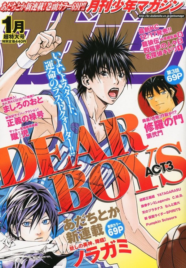 月刊少年マガジン (Monthly Shōnen Magazine) 2011 #1 Reviews