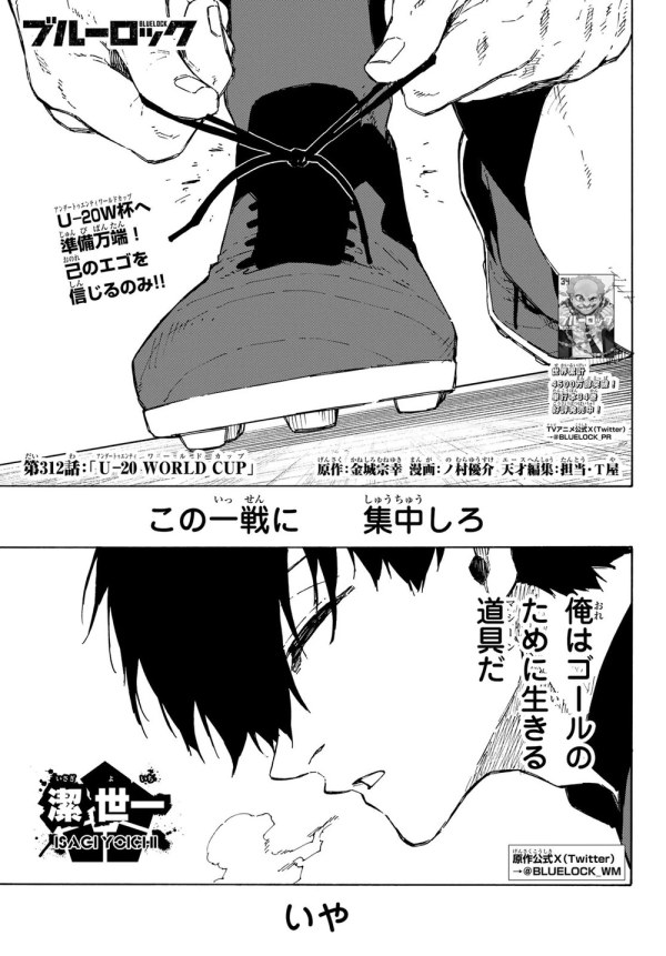 ブルーロック (Blue Lock) #312 Reviews