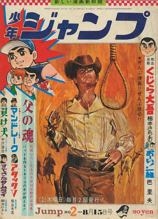 週刊少年ジャンプ (Weekly Shonen Jump) 1968 #2 Reviews