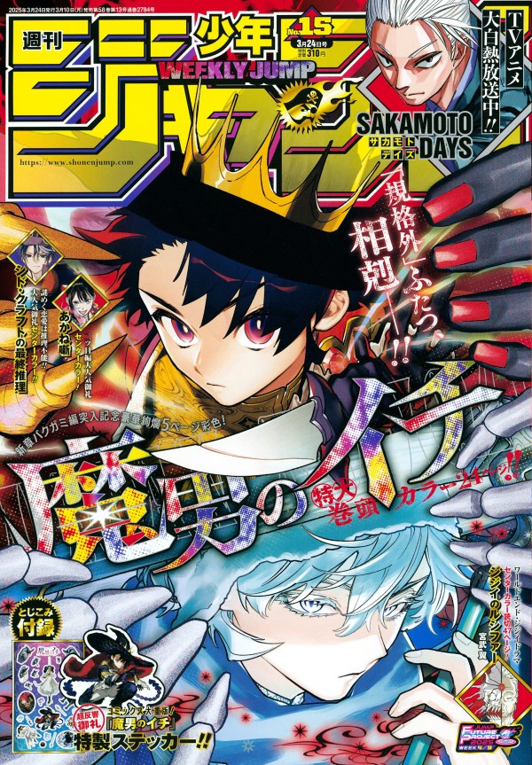 週刊少年ジャンプ (Weekly Shonen Jump) 2025 #15 Reviews