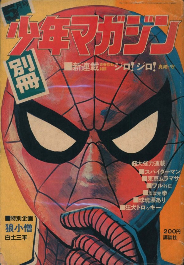 別冊少年マガジン (Bessatsu Shonen Magazine) 1971 #5 Reviews