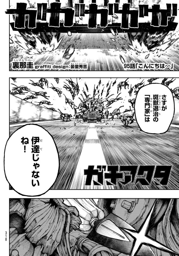 ガチアクタ (Gachiakuta) #95 Reviews