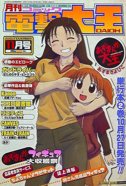 電撃大王 (Dengeki Daioh) 2000 #11 Reviews