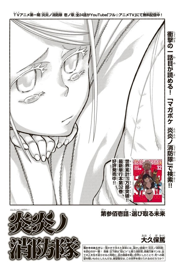 炎炎ノ消防隊(Fire Force) #301 Reviews