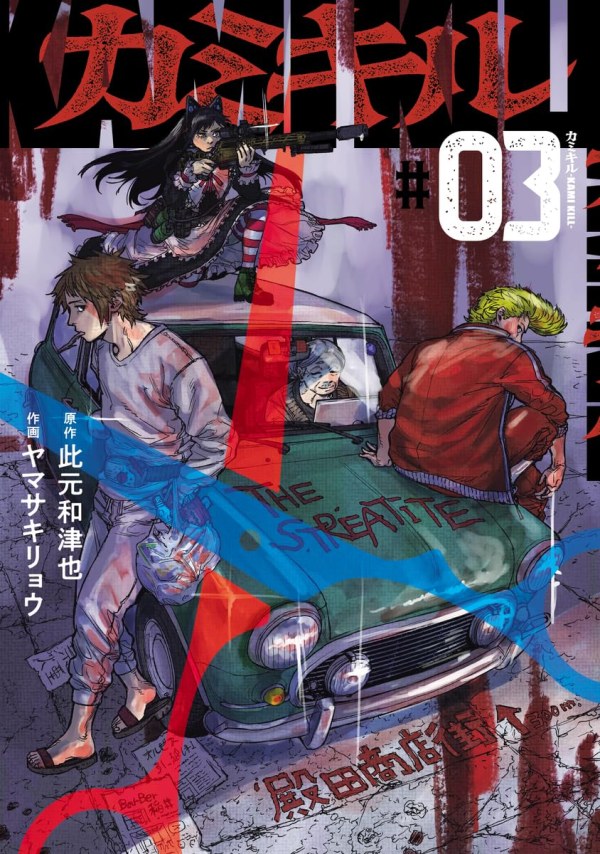 カミキル (KAMI KILL) Vol. 3 TP Reviews
