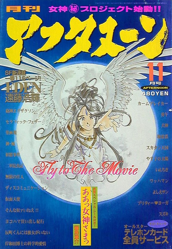 ☆当時物☆ 1997年　月刊アフタヌーン　①②③④⑤⑦ 6冊セット ☆当時物☆ 1997年 月刊アフタヌーン ①②③④⑤⑦ 6冊セット ☆当時物